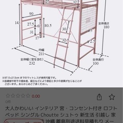 ロフトベット(ピンク)の画像