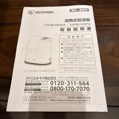 アイリスオーヤマ 加湿器 新品未使用の画像
