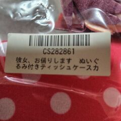 彼女お借りします　ぬいぐるみ付きティッシュケースカバー(未使用品未開封品）の画像