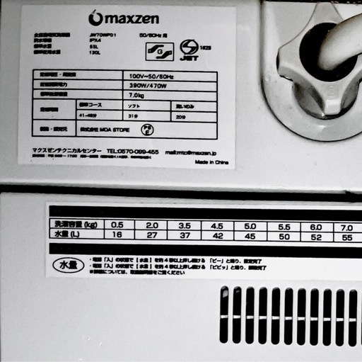赤羽　7kg   洗濯機　maxzen 全自動　　