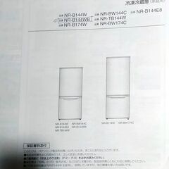 panasonic冷蔵庫の画像