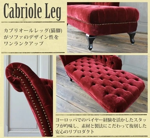 チェスターフィールド　カウチソファ