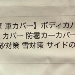 【取りに来てくれる方】アルファード・ヴェルファイア40系　ボディカバー　1回使用の画像