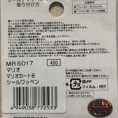 アイロンワッペンの画像