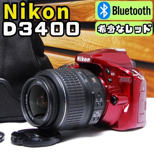 Nikon D3400 一眼レフカメラ Bluetooth スマホ転送レッド (Bear's