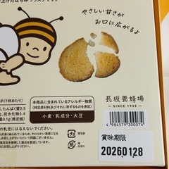 長坂養蜂場 はちみつぶんぶんラスクの画像