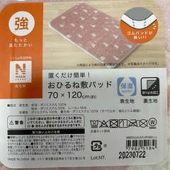 【新品】ニトリNウォーム　おひるね敷パッドの画像