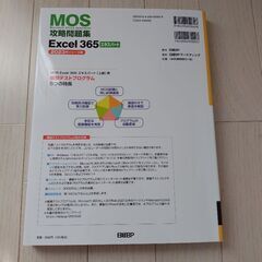 MOS 攻略問題集 EXCEL 365 エキスパートの画像