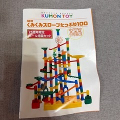 くみくみスロープたっぷり100 【くもん】の画像