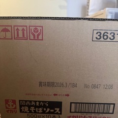 【決まりました！】 差し上げます。関西あまから焼きそばソースの画像