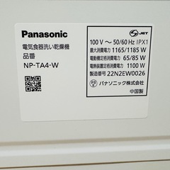 【Panasonic食洗機】引っ越しのため食洗機売ります！の画像