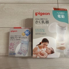 美品　ピジョン　さく乳器handy fit+の画像