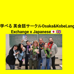 ✅ 1/12(月：祝日) 神戸✨英会話 × ゲーム交流会｜…