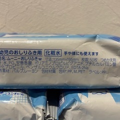 【新品未使用】ムーニー　おしり拭き　トイレに流せるタイプの画像