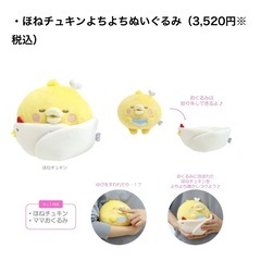 新品未使用🎁チキップダンサーズ ほねチュキンよちよちぬいぐるみ タグ付き 定価税込3520円❁¨̮の画像