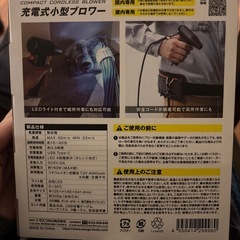 充電式小型ブロワー　トラスコの画像