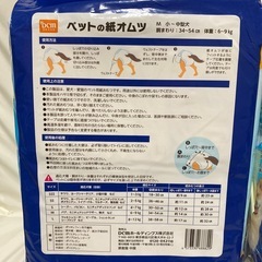 ペットの紙オムツ①の画像