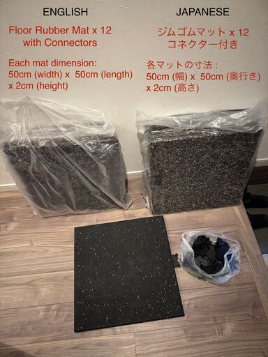 筋トレ道具 & ゴムマット