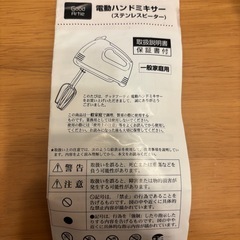 電動ハンドミキサーの画像