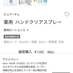 ピュアーチェ　ハンドクリアスプレーの画像