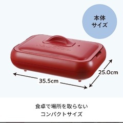 【新品】リコルト ホットプレート レッドの画像