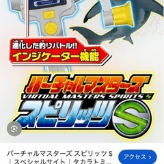 釣り　おもちゃ　スピリッツ　ジャンクの画像
