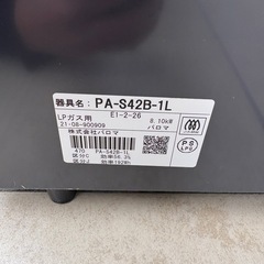 パロマ　ガスコンロの画像