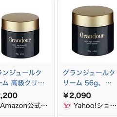 グランジュールクリームの画像