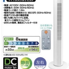 【お得】山善 YSR-WD90 扇風機省スペース縦型扇風機の画像