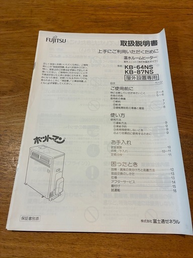 富士通　ホットマン　2個セット