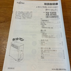 富士通　ホットマン　2個セットの画像