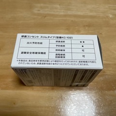 感震コンセントの画像