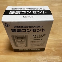 感震コンセントの画像