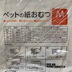 犬用紙おむつM⑤の画像