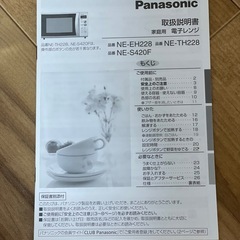 【取説付き】Panasonic：電子レンジの画像