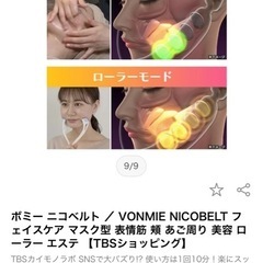 美品！ボミーニコベルト フェイスケアの画像