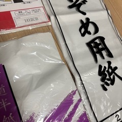 かきぞめ　書道　半紙　長半紙の画像