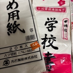 かきぞめ　書道　半紙　長半紙の画像
