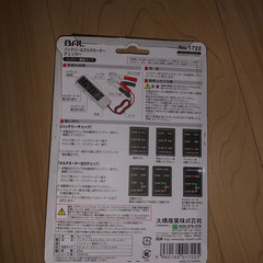 バッテリー&オルタネーターチェッカーの画像