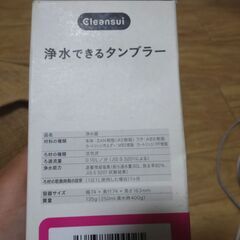 クリンスイ　浄水できるタンブラー　ピンクの画像