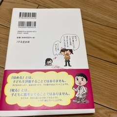 子育てハッピーアドバイス　褒め方　叱り方の画像