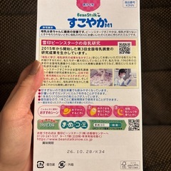 ミルク　すこやかM1の画像