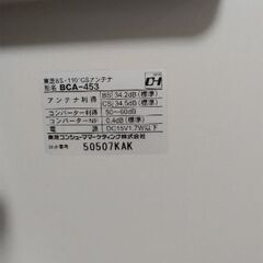 BS　CS　アンテナの画像