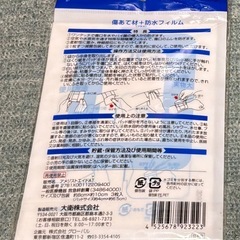 【未開封•期限切れ】防水滅菌パッドの画像