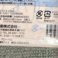 【未開封•期限切れ】防水滅菌パッドの画像