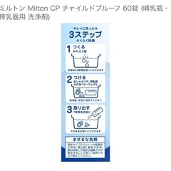 ミルトン  錠剤の画像