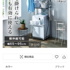 ニトリ洗濯機ラックの画像