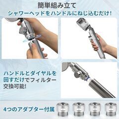 未使用 シャワーヘッド アダプター付 節水 塩素除去 4段階モード 分解掃除 水量水圧調節 手元止水 の画像