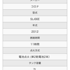 2012年製コロナ 対流型石油ストーブ SL-66E 畳/17畳（木造）23畳 （コンクリート）の画像