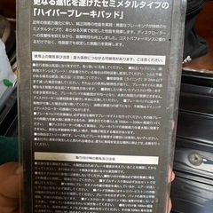 リモコンジョグ　フロントブレーキパッドの画像